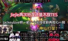 JackeyLove遭遇十五连败，IG教练面临压力！的简单介绍